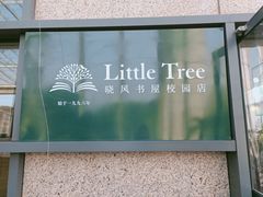 -晓风书屋(浙大紫金港店)