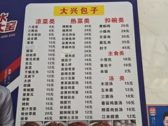 -大兴街扣碗包子馆