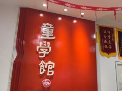 -童学馆·诗书礼乐少儿国学(天津大剧院店)
