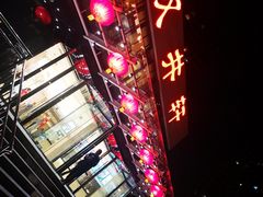 -双井轩(双井店)