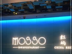 -MOSSO音乐酒吧·live house(南京旗舰店)