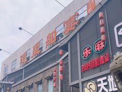 -淀里船宴(裕华东路店)