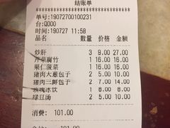 账单-天兴居(鲜鱼口街店)