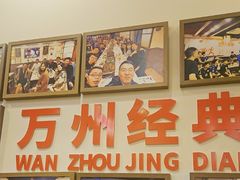 -沈姐万州烤鱼(沙坪坝七中店)