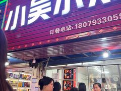 -小吴水煮(羊子巷无任何分店)