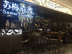 门面-苏梅花园(群星城店)