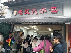 -毛氏汽水包(山海关路店)