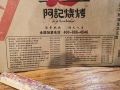 -阿记烧烤(大兴新区店)