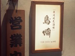 -鸟啸酒场 by MIG(长乐路店)