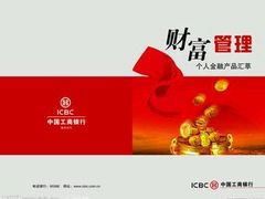 -中国工商银行(哈尔滨市分行)