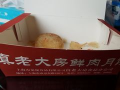 -真老大房鲜肉月饼(南京路步行街店)