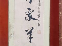 -李家羊肉村(武隆区店)