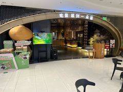 -一朵菌·野生菌探索家火锅(南亚店)