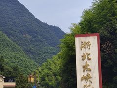 -浙北大峡谷