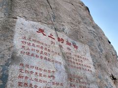 -崂山仰口游览区