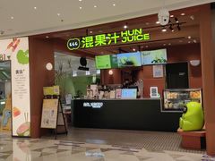 -混果汁(福田领展中心城店)