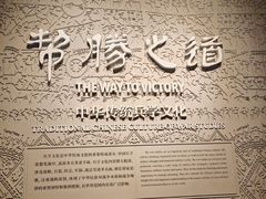 -银雀山汉墓竹简博物馆