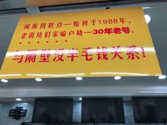 -闻酥园(青羊区人民中路店)