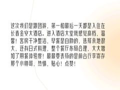 -长春金安大饭店