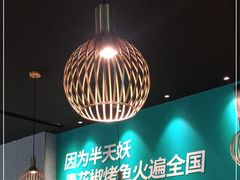 -半天妖烤鱼(槐房万达店)