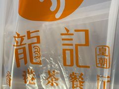 -龙记香港茶餐厅(久光百货店)