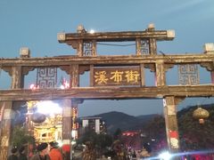 -印象鲵宴·张家界地标美食名片(溪布街店)