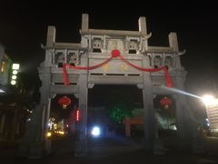 -黎阳老街