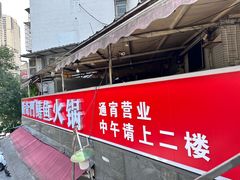 -储奇门鳝鱼火锅(总店)