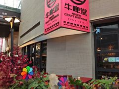 -牛啤堂精酿啤酒餐吧(五棵松华熙店)