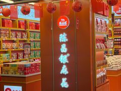 -陈昌银麻花(嘉陵江滨江路店)