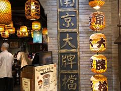 -南京大牌档(香港广场店)