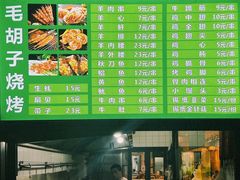 -毛胡子牛羊餐馆(武宁路店)