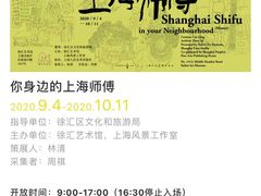 -徐汇艺术馆