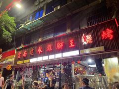 门面-云南建水鸡脚王烧烤(商贸路店)