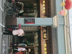 门面-仁信老铺(华盖路店)