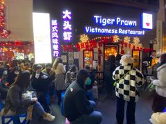 -大头虾越式风味餐厅(光明广场店)