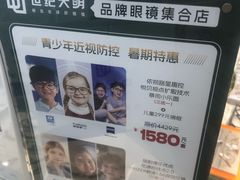 -世纪大明眼镜·林德伯格·蔡司官方授权店(武昌旗舰店)