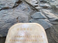 -中国第四纪冰川遗迹陈列馆