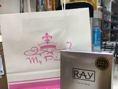-我的公主美妆(旺角店)