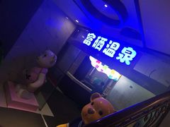 -水中央富硒温泉