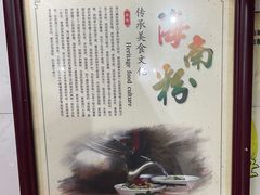 -宋记海南粉传承老店(人民西路店)