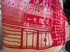 长寿糕-一大糕点(纬六路店)