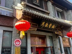 -马凯餐厅(地安门店)