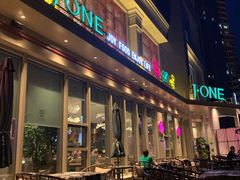 露天位-J·one Bistro吉萬酒厨·牛排