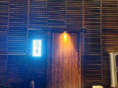 -鸟幸 TORISAKI 炭火居酒屋