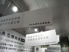 -成都失恋馆