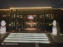 -潮府馆·非遗潮州菜·世纪公园(新国际博览中心店)