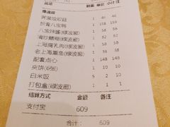账单-绿波廊(豫园店)