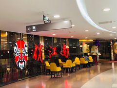 -俏江南(中山路先天下广场店)