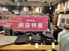 -MUJI无印良品(世博源店)